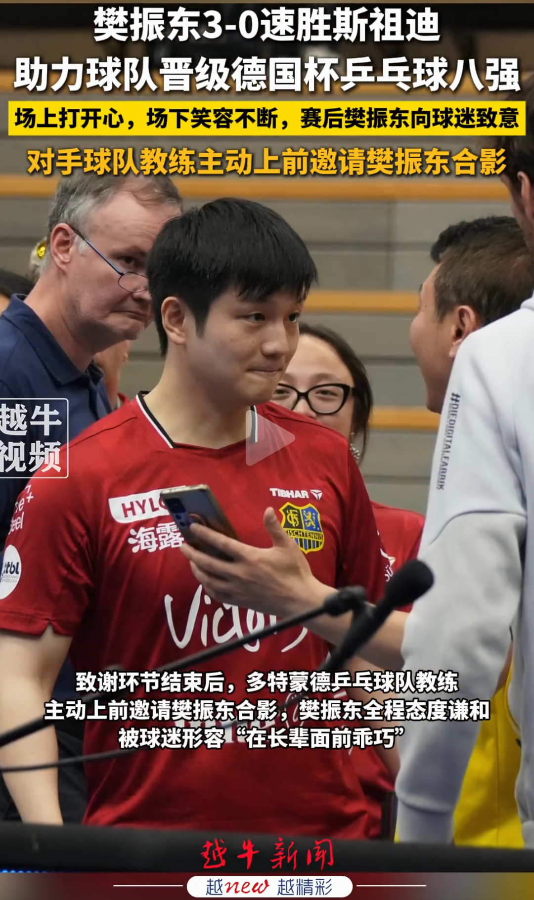 英格兰队碾压中国队，樊振东点燃赛场